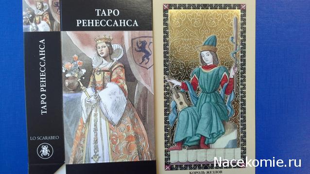 Энциклопедия Таро №64 – Таро Ренессанса (первая половина) + Золотая карта Король Жезлов