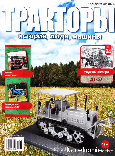 Тракторы: история, люди, машины - График выхода и обсуждение