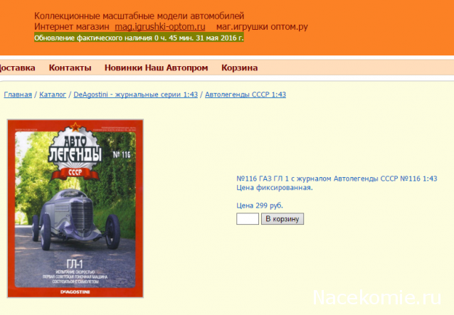 Автолегенды СССР Лучшее - График выхода и обсуждение