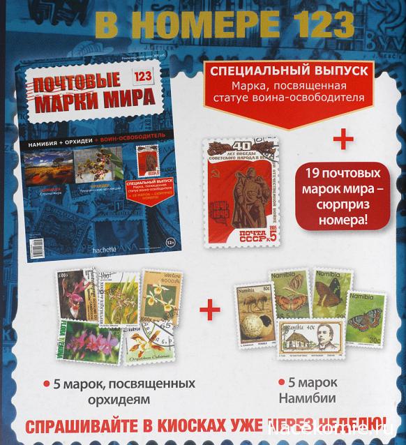 Почтовые марки Мира №122