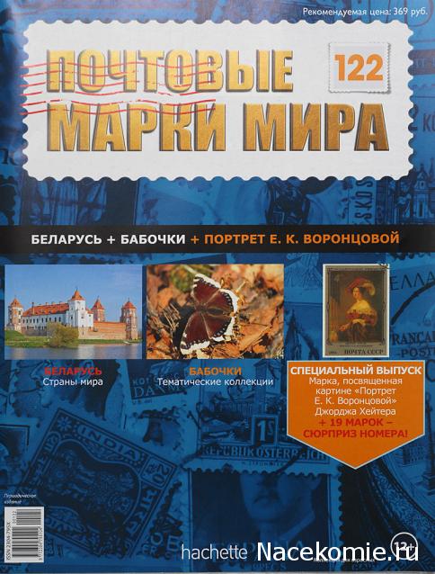 Почтовые марки Мира №122