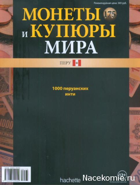 Монеты и купюры мира №175 1000 инти (Перу)