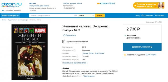 Marvel Официальная коллекция комиксов - График Выхода и обсуждение