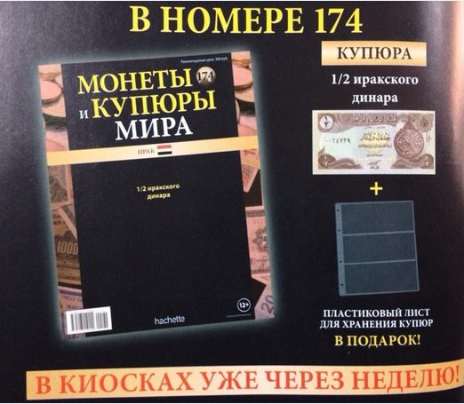 Монеты и купюры мира - График выхода и обсуждение