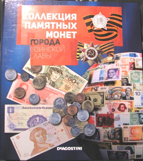 Города Воинской Славы (АРИА-АиФ)