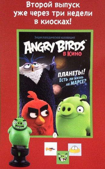 Angry Birds в кино. Энциклопедическая коллекция