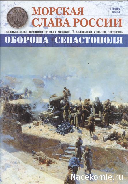 Морская слава России - График выхода и обсуждение