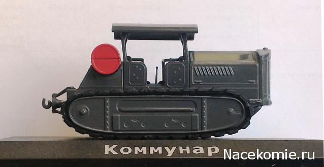 Тракторы №36 - "Коммунар"