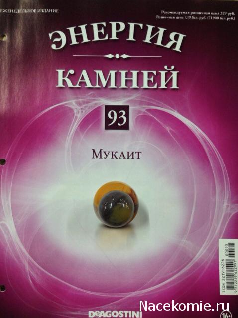 Энергия Камней 2014 - График Выхода и обсуждение