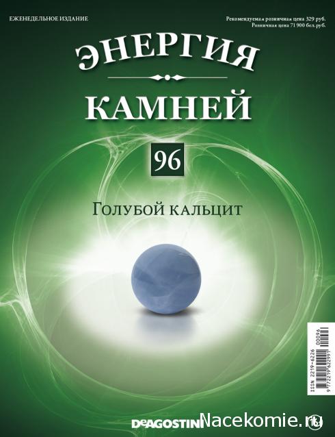 Энергия Камней №96 - Голубой кальцит