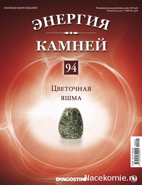 Энергия Камней №94 - Цветочная яшма