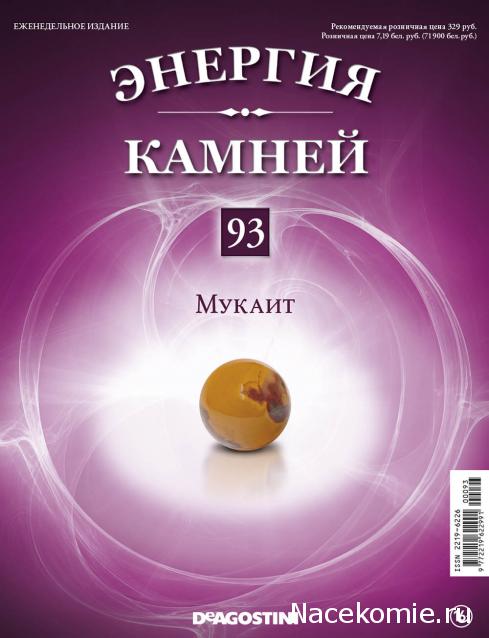 Энергия Камней №93 - Мукаит