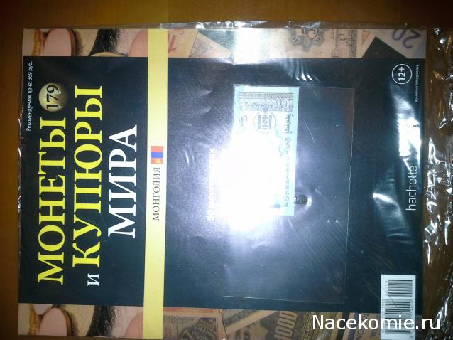 Монеты и купюры мира - График выхода и обсуждение