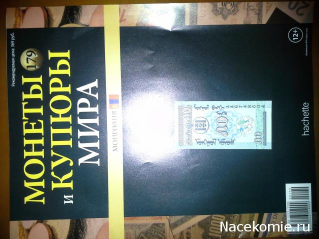 Монеты и купюры мира - График выхода и обсуждение