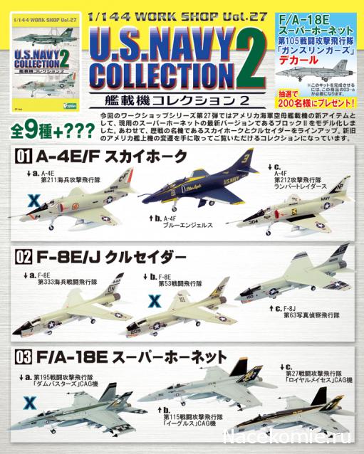 F-Toys Eurojets 2 (1/144)