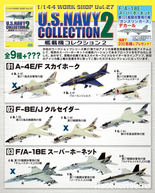 F-Toys Eurojets 2 (1/144)