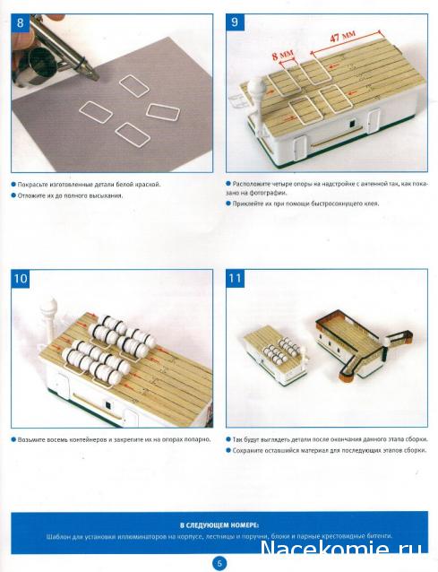 Соберите «Седов» - Руководство по сборке