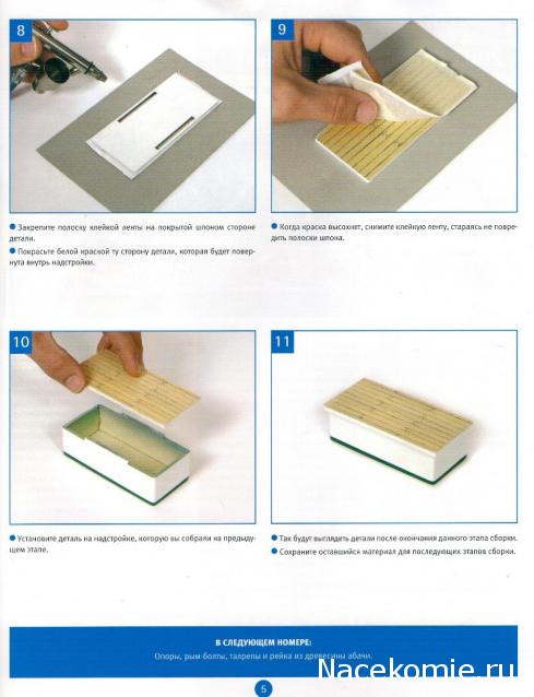Соберите «Седов» - Руководство по сборке