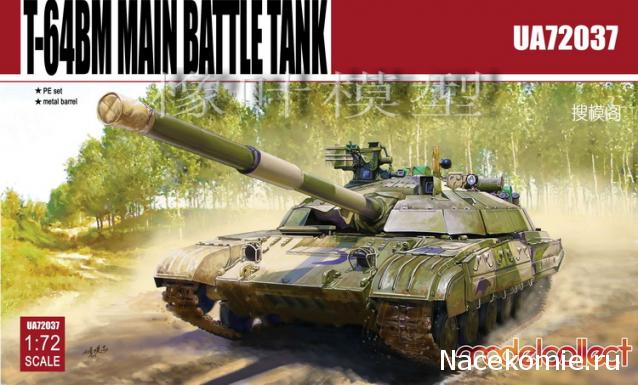 Анонсы и новости БТТ в 1/72