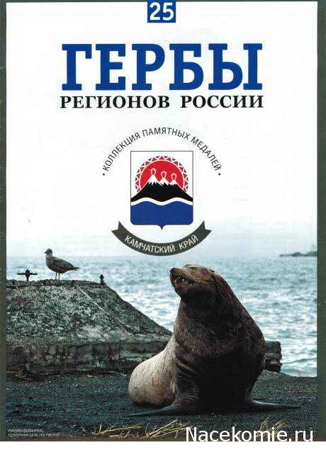 Гербы Регионов России - памятные медали (АиФ)