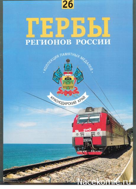 Гербы Регионов России - памятные медали (АиФ)