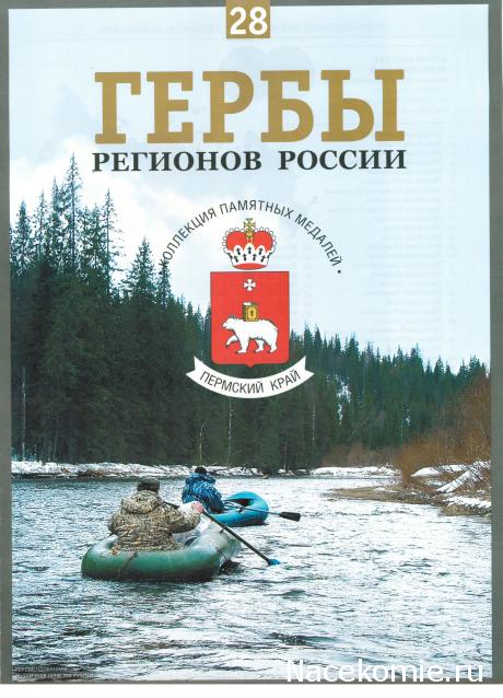 Гербы Регионов России - памятные медали (АиФ)