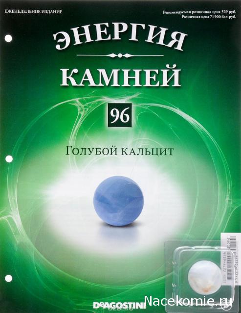 Энергия Камней 2014 - График Выхода и обсуждение