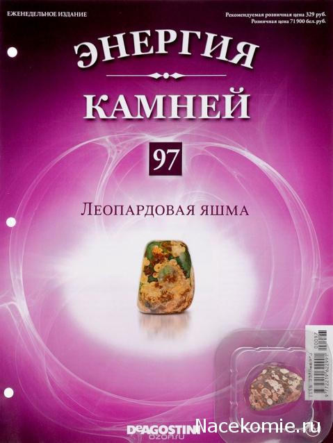 Энергия Камней 2014 - График Выхода и обсуждение