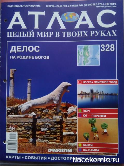 Атлас Целый мир в твоих руках - журнал (ДеАгостини)