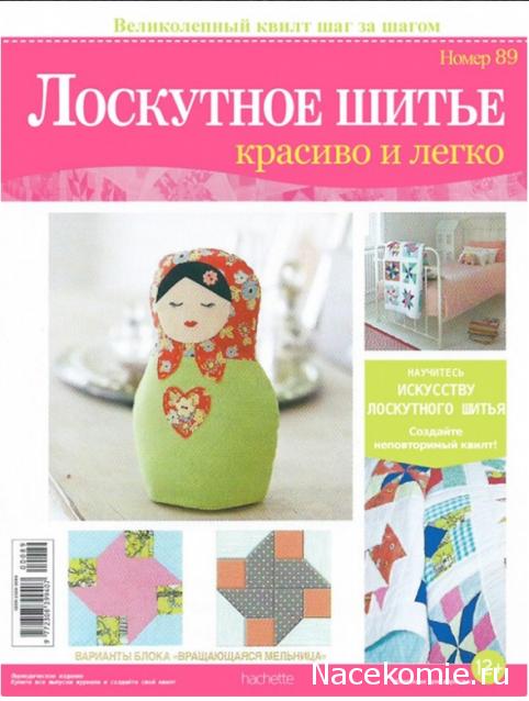 Лоскутное шитье выпуск Лоскутное шитье выпуск