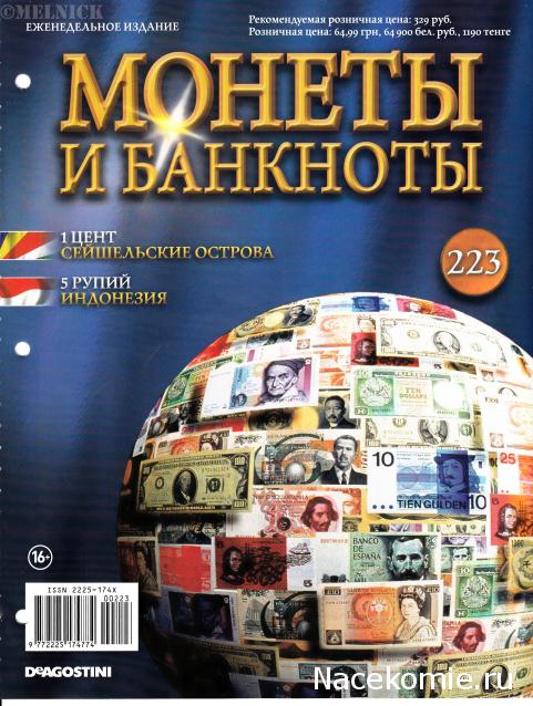 Монеты и банкноты №223 1 цент (Сейшельские Острова), 5 рупий (Индонезия)