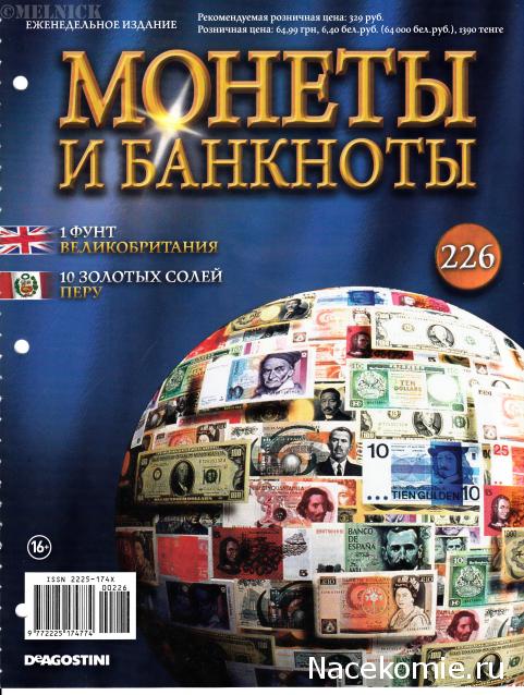 Монеты и банкноты №226 1 фунт (Великобритания), 10 золотых солей (Перу)