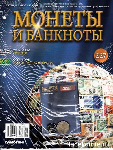 Монеты и Банкноты 2012 - График выхода и обсуждение