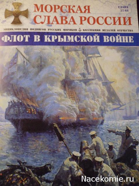 Морская слава России - График выхода и обсуждение