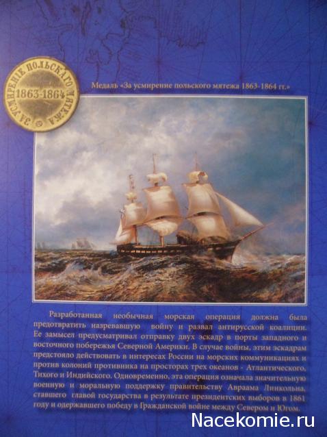 Морская слава России - График выхода и обсуждение