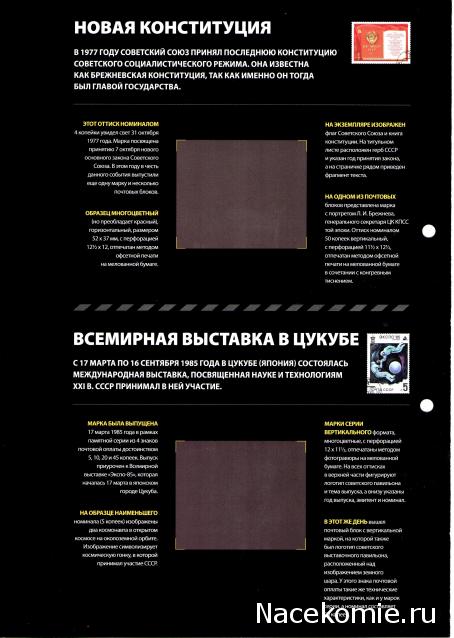 Почтовые Марки Мира - График Выхода и обсуждение
