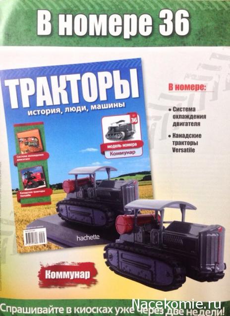 Тракторы: история, люди, машины - График выхода и обсуждение