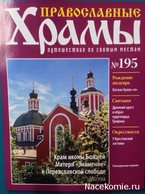 Православные Храмы - График выхода и обсуждение