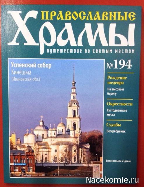 Православные Храмы - График выхода и обсуждение