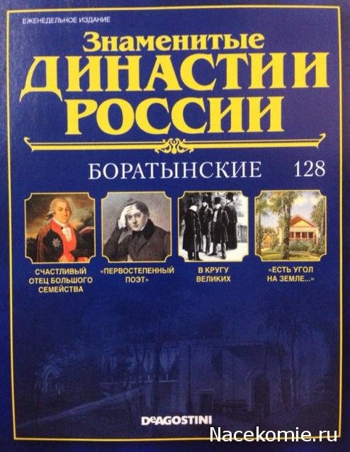 Знаменитые Династии России - График Выхода и обсуждение