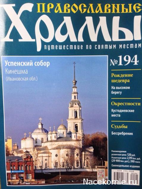 Православные Храмы - График выхода и обсуждение