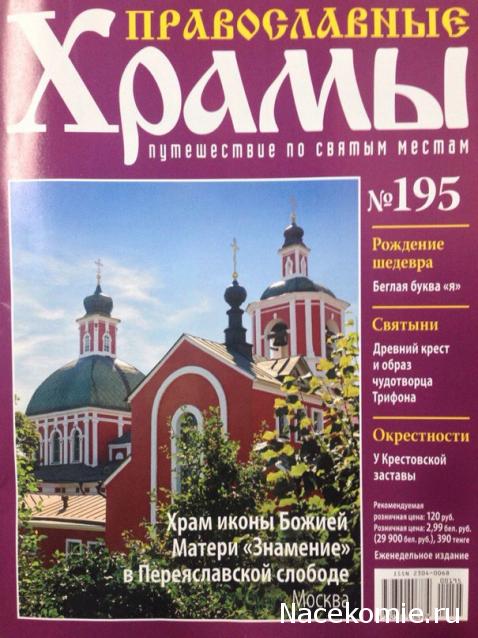 Православные Храмы - График выхода и обсуждение