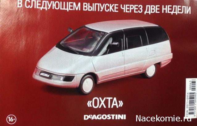 Автолегенды СССР Лучшее - График выхода и обсуждение