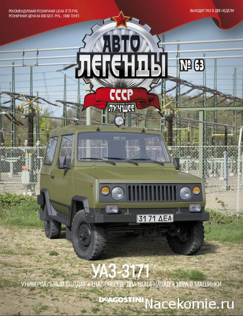 Автолегенды СССР Лучшее - График выхода и обсуждение