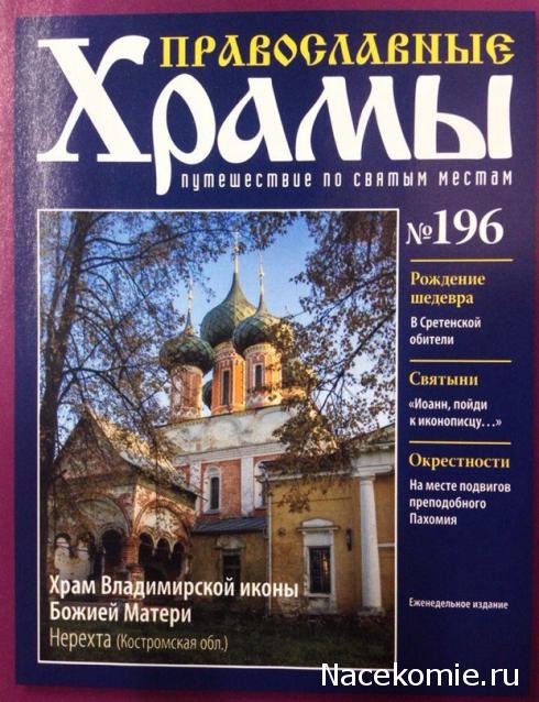 Православные Храмы - График выхода и обсуждение