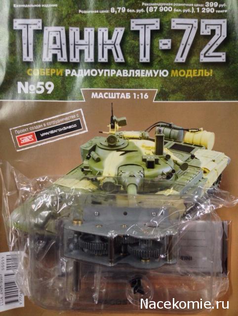 Танк Т-72 - График Выхода и обсуждение