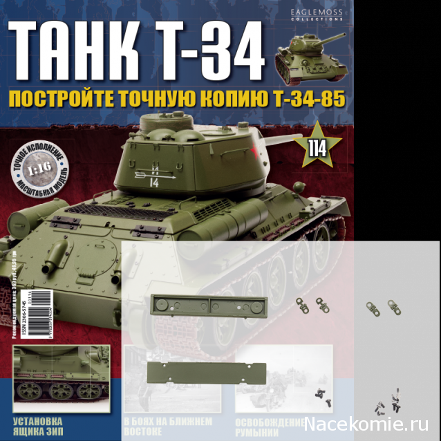 Танк Т-34 - График выхода и обсуждение