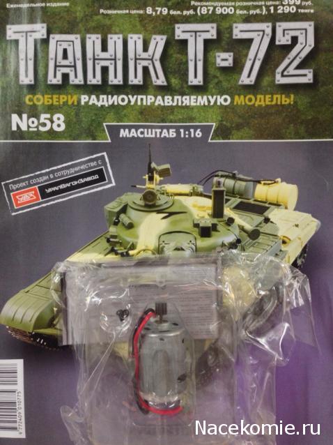 Танк Т-72 - График Выхода и обсуждение
