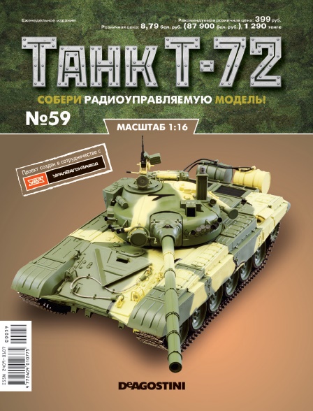 Танк Т-72 - Сканы журналов