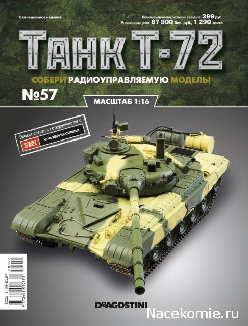 Танк Т-72 - Сканы журналов